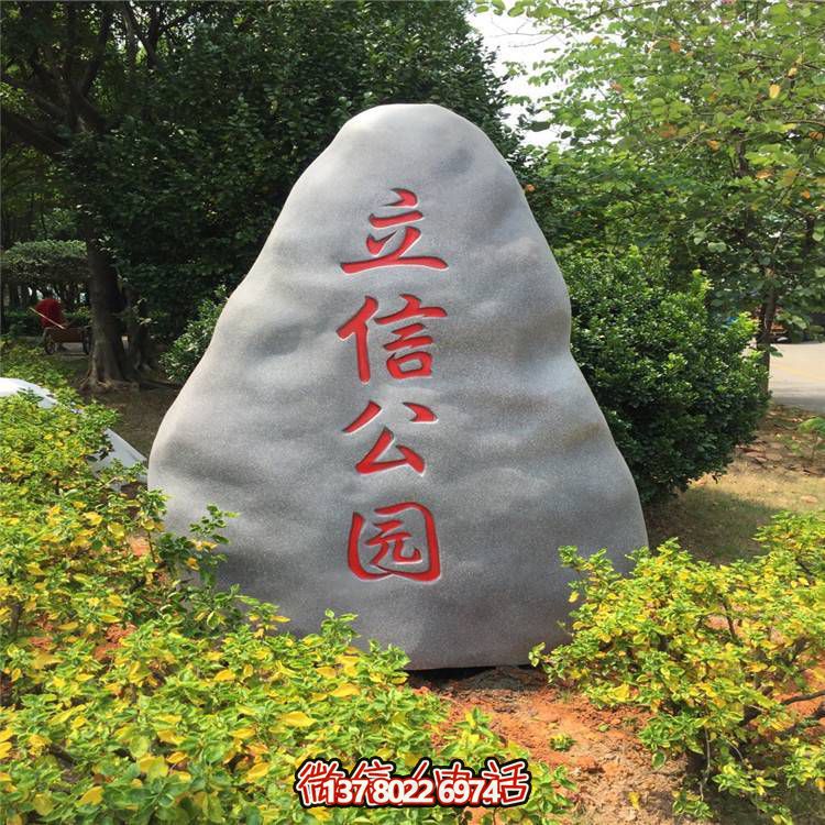 天然大理石景觀石，可刻字，點綴公園景觀
