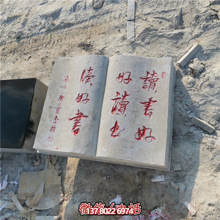 精美石雕書(shū)本，細(xì)致刻字，傳承古典文化